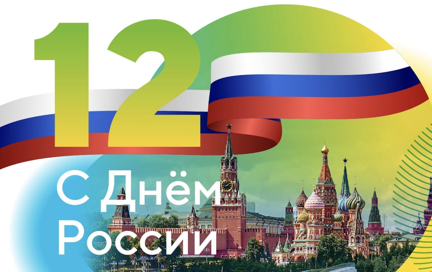 Felicitări din August de Ziua Rusiei!