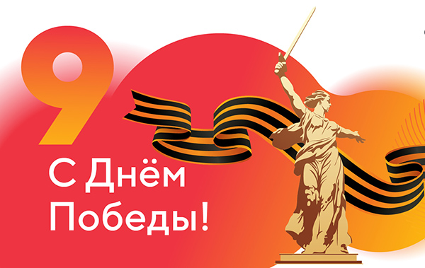 Ziua Fericită A Victoriei!
